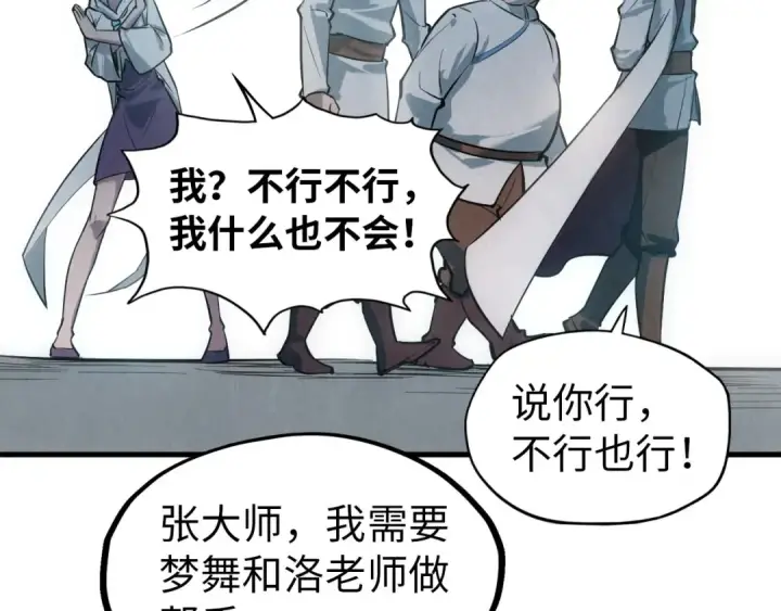 漫画《这一世我要当至尊》第33话 吐吐也健康第115张图
