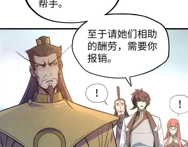 漫画《这一世我要当至尊》第33话 吐吐也健康第116张图