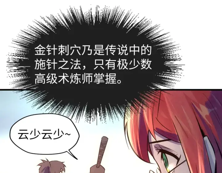 漫画《这一世我要当至尊》第33话 吐吐也健康第118张图
