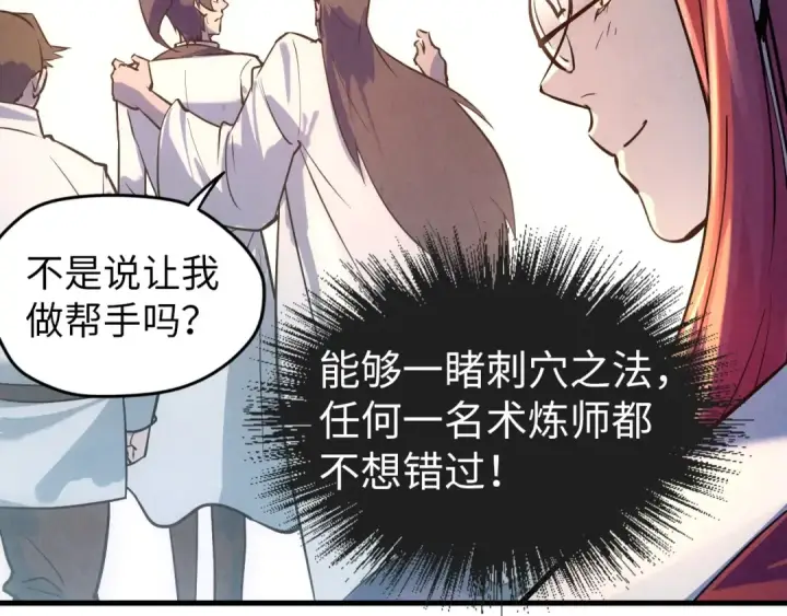 漫画《这一世我要当至尊》第33话 吐吐也健康第119张图