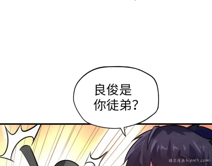 漫画《这一世我要当至尊》第33话 吐吐也健康第120张图