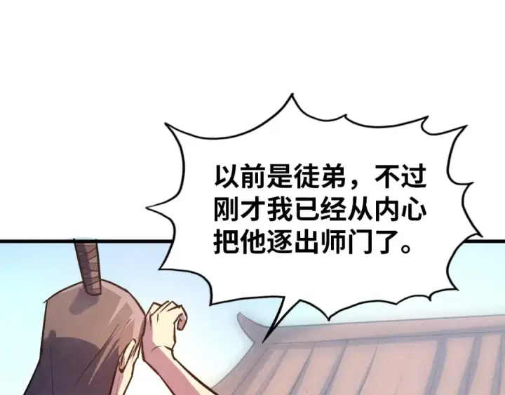 漫画《这一世我要当至尊》第33话 吐吐也健康第122张图