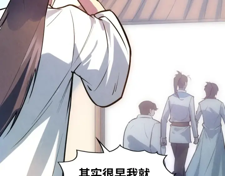 漫画《这一世我要当至尊》第33话 吐吐也健康第123张图