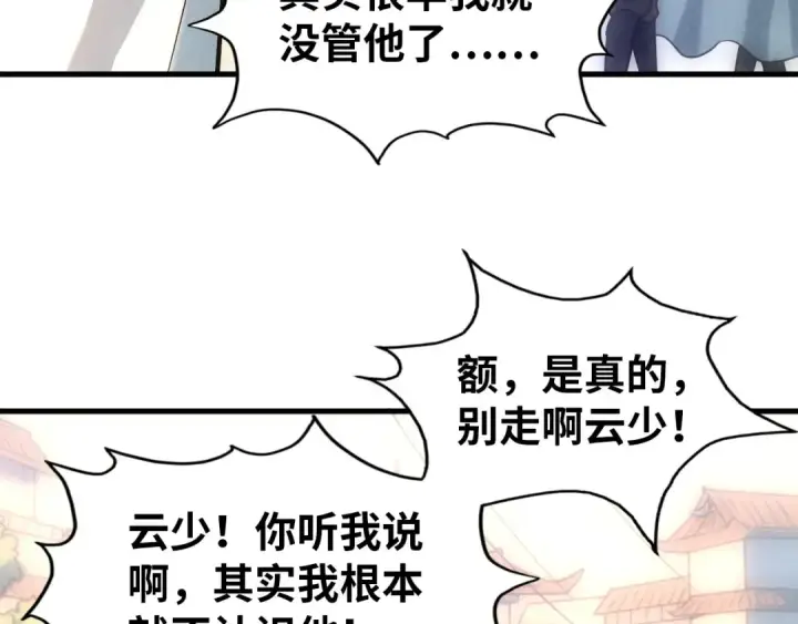 漫画《这一世我要当至尊》第33话 吐吐也健康第124张图