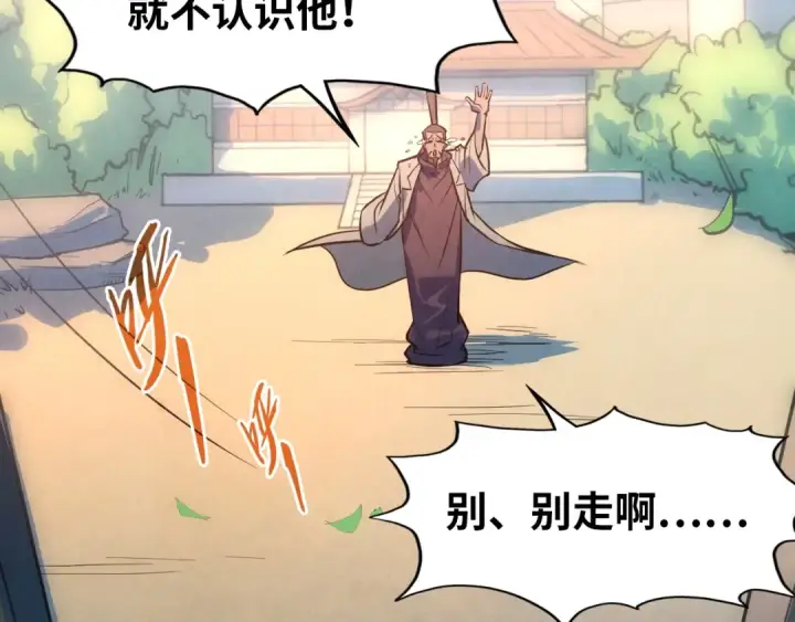 漫画《这一世我要当至尊》第33话 吐吐也健康第125张图