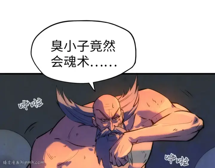 漫画《这一世我要当至尊》第33话 吐吐也健康第16张图