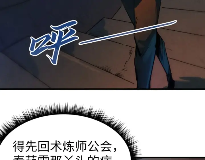 漫画《这一世我要当至尊》第33话 吐吐也健康第33张图