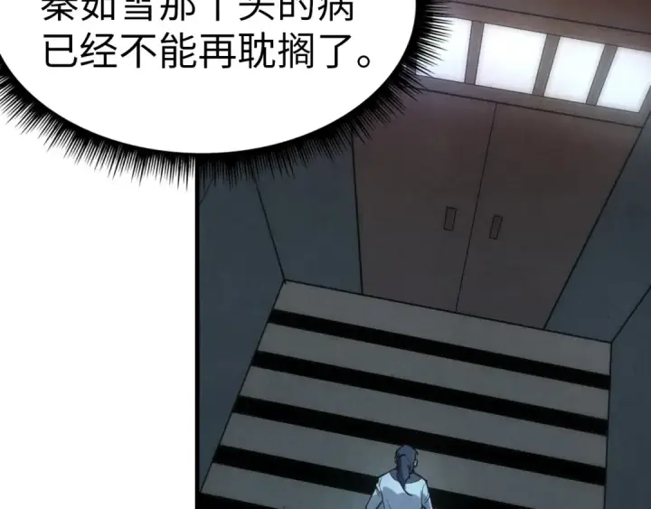 漫画《这一世我要当至尊》第33话 吐吐也健康第34张图