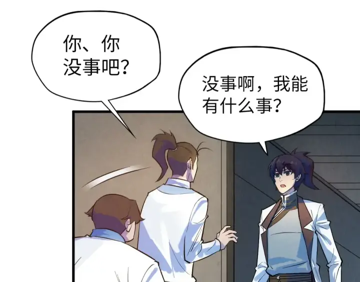漫画《这一世我要当至尊》第33话 吐吐也健康第46张图