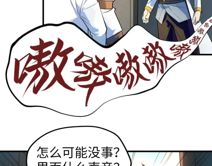 漫画《这一世我要当至尊》第33话 吐吐也健康第47张图