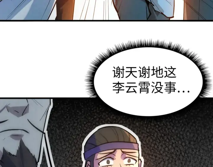 漫画《这一世我要当至尊》第33话 吐吐也健康第49张图