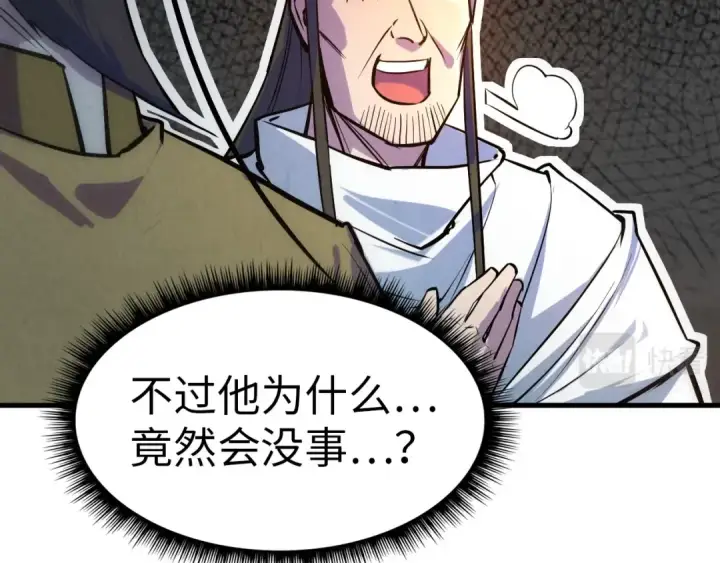 漫画《这一世我要当至尊》第33话 吐吐也健康第50张图