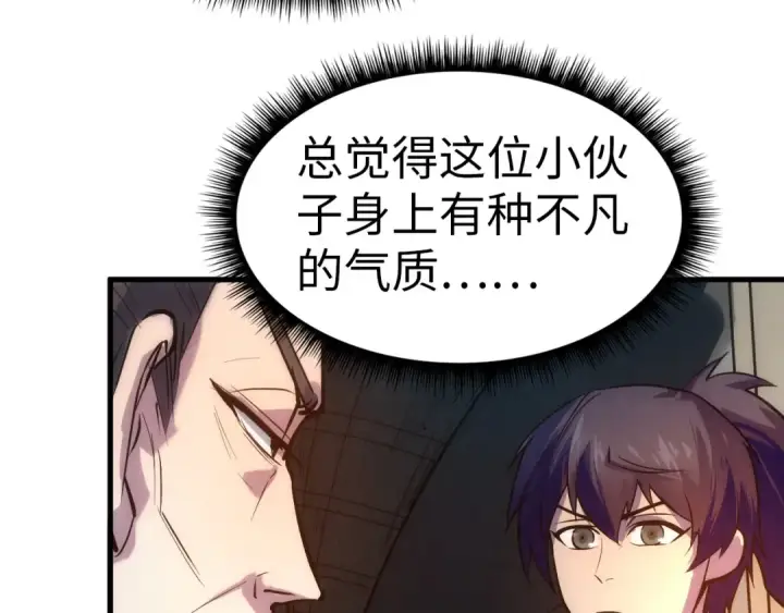 漫画《这一世我要当至尊》第33话 吐吐也健康第51张图