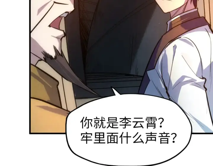 漫画《这一世我要当至尊》第33话 吐吐也健康第52张图