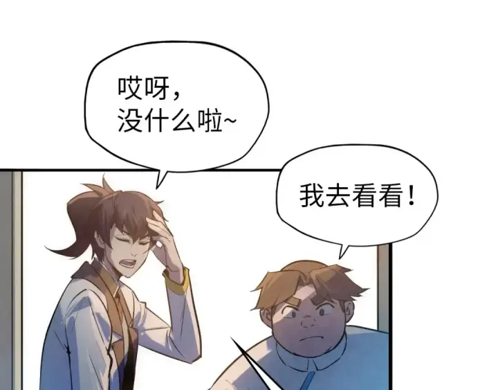 漫画《这一世我要当至尊》第33话 吐吐也健康第58张图
