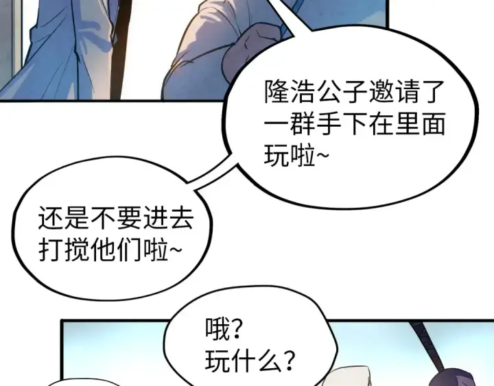 漫画《这一世我要当至尊》第33话 吐吐也健康第59张图