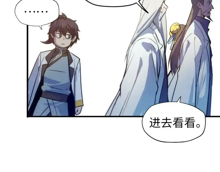 漫画《这一世我要当至尊》第33话 吐吐也健康第60张图