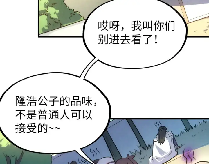 漫画《这一世我要当至尊》第33话 吐吐也健康第65张图