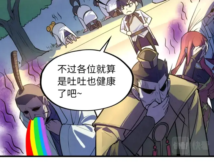 漫画《这一世我要当至尊》第33话 吐吐也健康第66张图