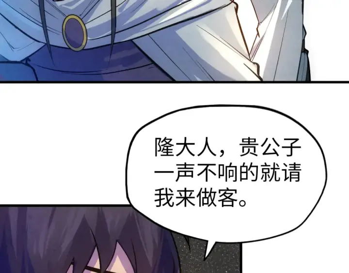 漫画《这一世我要当至尊》第33话 吐吐也健康第69张图