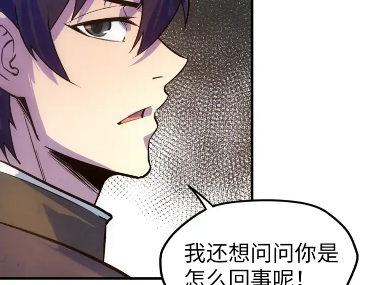 漫画《这一世我要当至尊》第33话 吐吐也健康第70张图