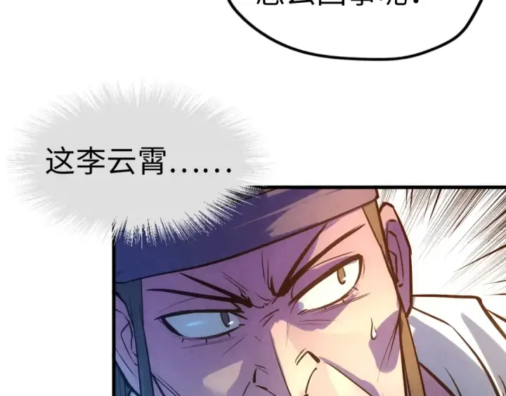 漫画《这一世我要当至尊》第33话 吐吐也健康第71张图