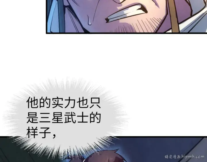 漫画《这一世我要当至尊》第33话 吐吐也健康第72张图