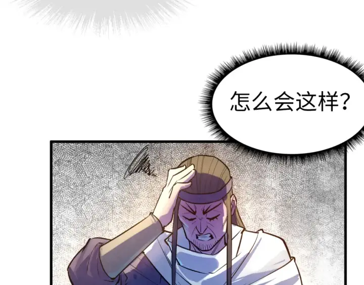 漫画《这一世我要当至尊》第33话 吐吐也健康第75张图