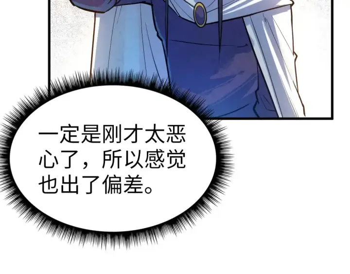 漫画《这一世我要当至尊》第33话 吐吐也健康第76张图
