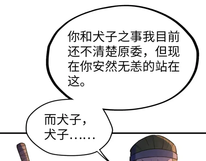 漫画《这一世我要当至尊》第33话 吐吐也健康第78张图