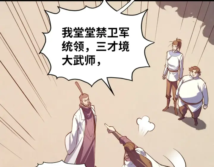 漫画《这一世我要当至尊》第33话 吐吐也健康第81张图
