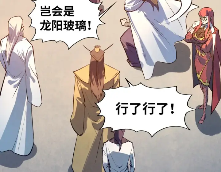 漫画《这一世我要当至尊》第33话 吐吐也健康第82张图