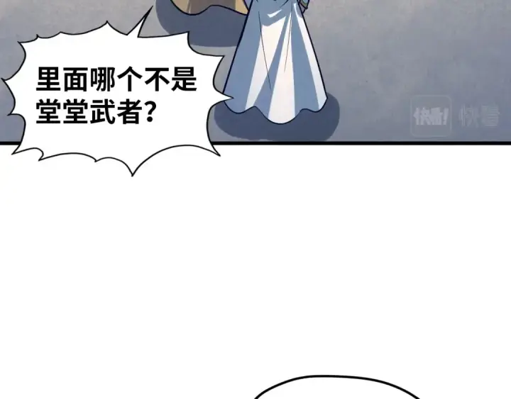 漫画《这一世我要当至尊》第33话 吐吐也健康第83张图