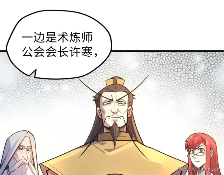 漫画《这一世我要当至尊》第33话 吐吐也健康第88张图