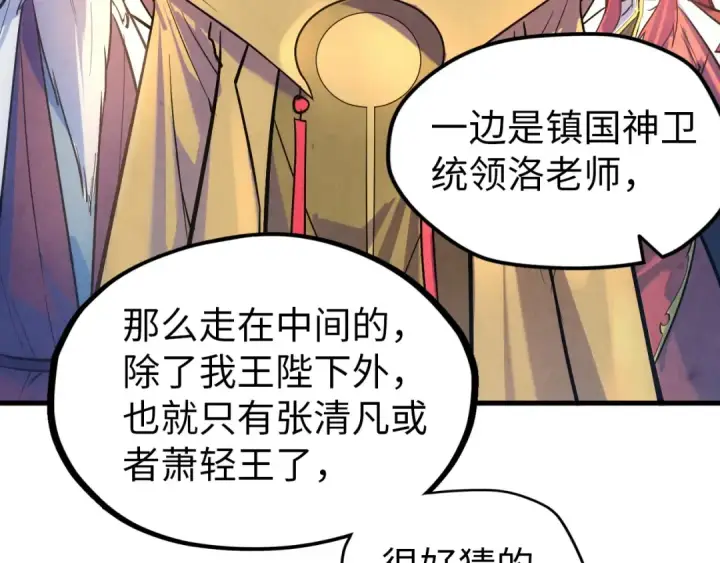 漫画《这一世我要当至尊》第33话 吐吐也健康第89张图
