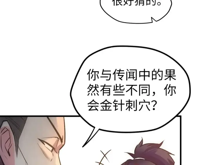 漫画《这一世我要当至尊》第33话 吐吐也健康第90张图