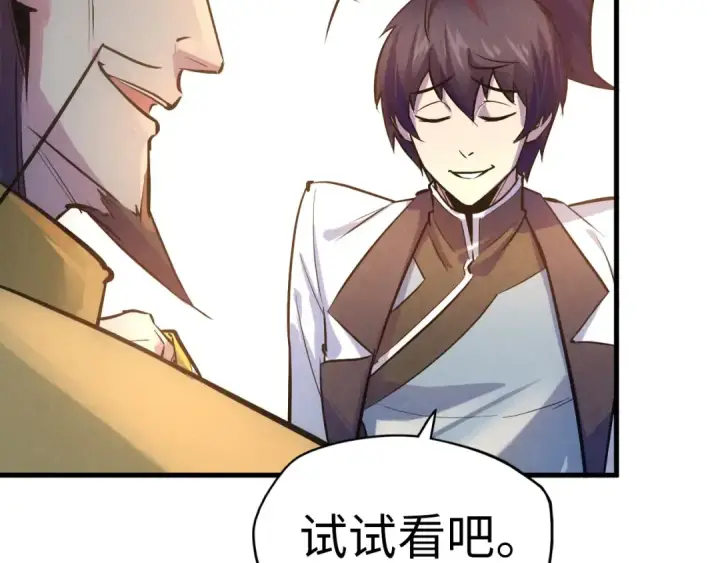 漫画《这一世我要当至尊》第33话 吐吐也健康第91张图