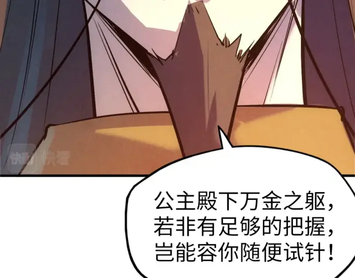 漫画《这一世我要当至尊》第33话 吐吐也健康第94张图