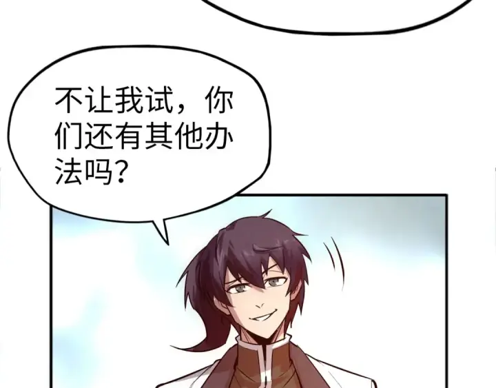 漫画《这一世我要当至尊》第33话 吐吐也健康第95张图