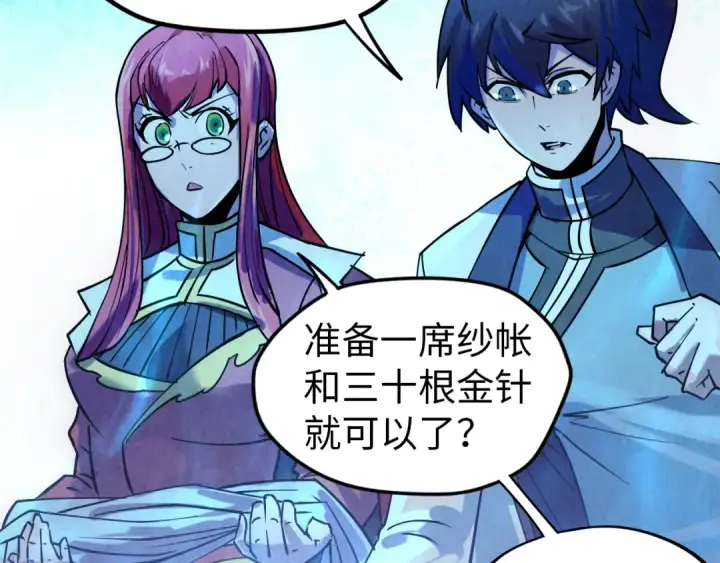 漫画《这一世我要当至尊》第34话 金针刺穴第10张图