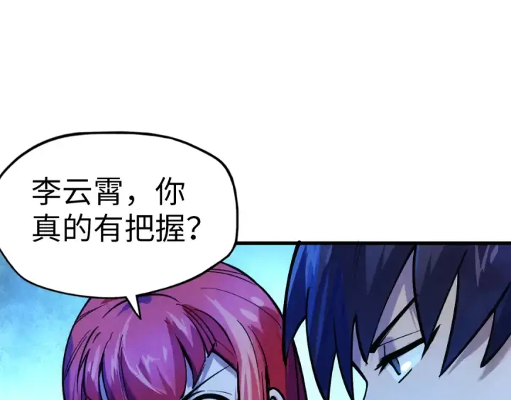 漫画《这一世我要当至尊》第34话 金针刺穴第12张图