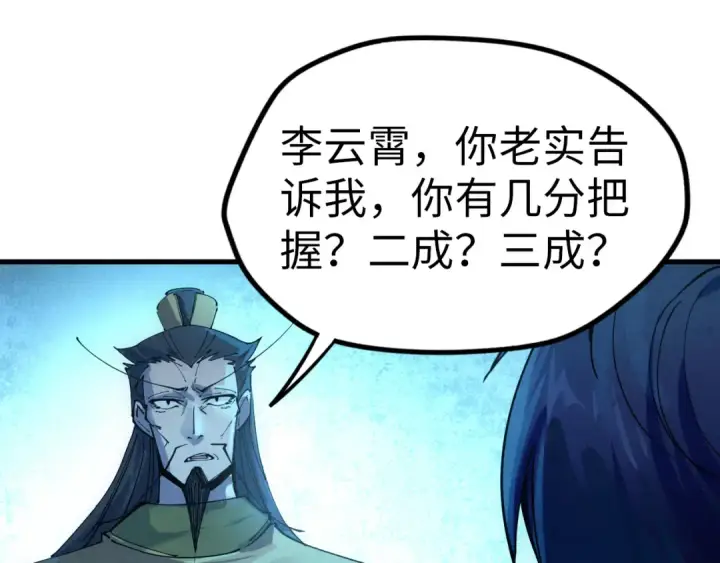漫画《这一世我要当至尊》第34话 金针刺穴第14张图