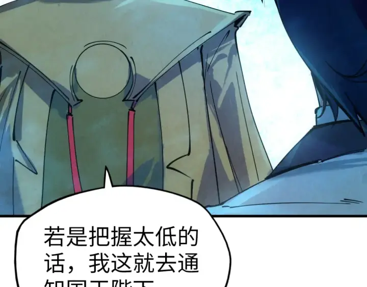 漫画《这一世我要当至尊》第34话 金针刺穴第15张图
