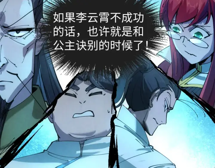 漫画《这一世我要当至尊》第34话 金针刺穴第17张图
