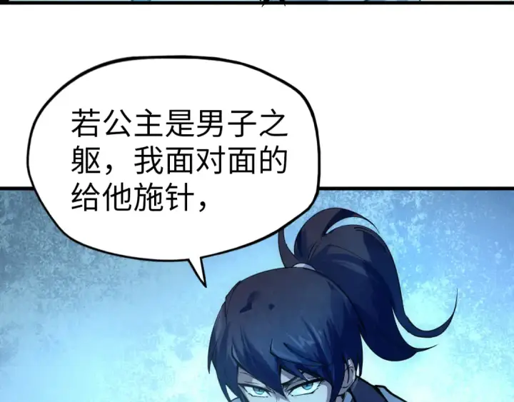 漫画《这一世我要当至尊》第34话 金针刺穴第18张图