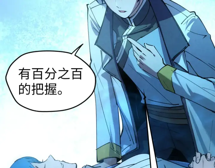 漫画《这一世我要当至尊》第34话 金针刺穴第19张图