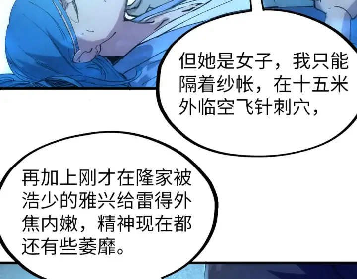 漫画《这一世我要当至尊》第34话 金针刺穴第20张图