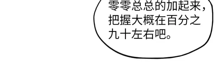漫画《这一世我要当至尊》第34话 金针刺穴第22张图