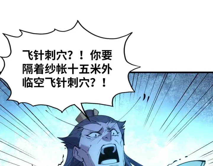 漫画《这一世我要当至尊》第34话 金针刺穴第23张图
