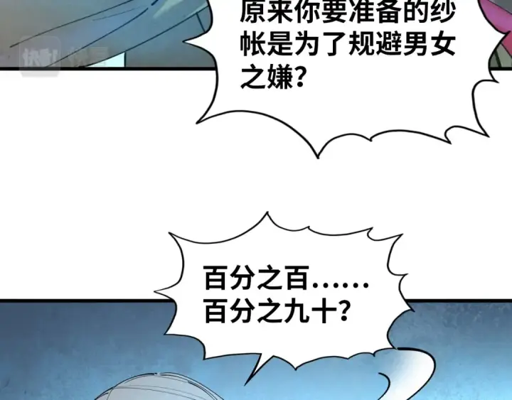 漫画《这一世我要当至尊》第34话 金针刺穴第25张图